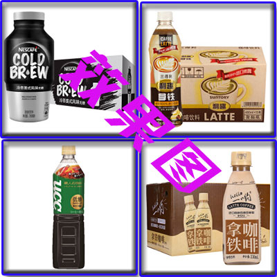 瓶裝咖啡灌裝機(jī)