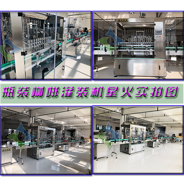 瓶裝咖啡灌裝機(jī)