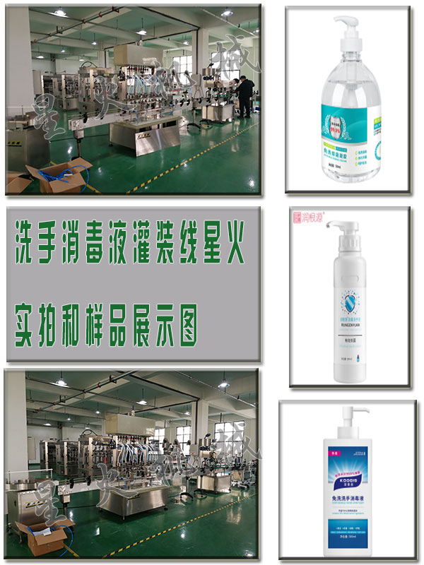 洗手消毒液灌裝線