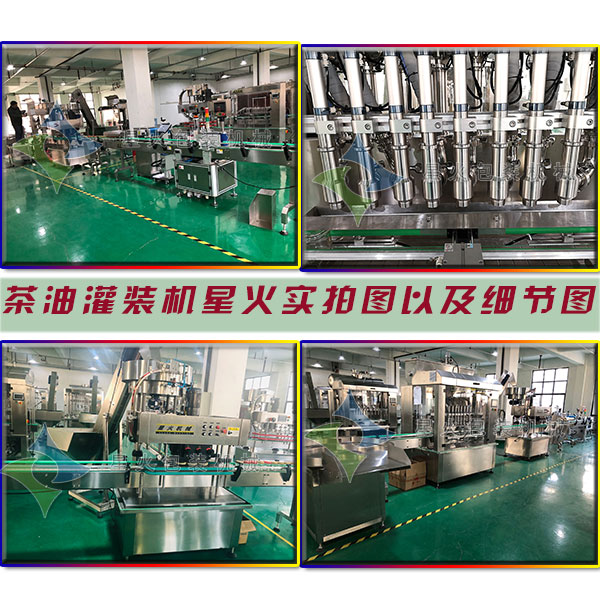 茶油灌裝機(jī)