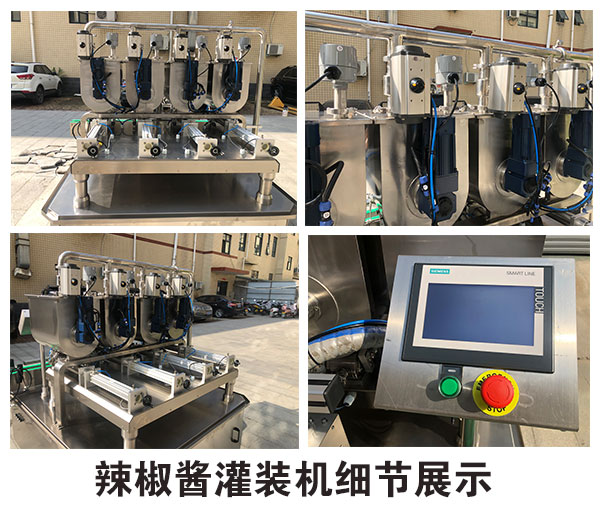 辣椒醬灌裝機(jī)