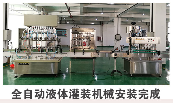 全自動液體灌裝機械