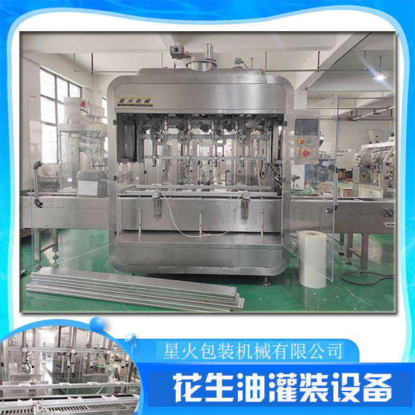 花生油灌裝設(shè)備